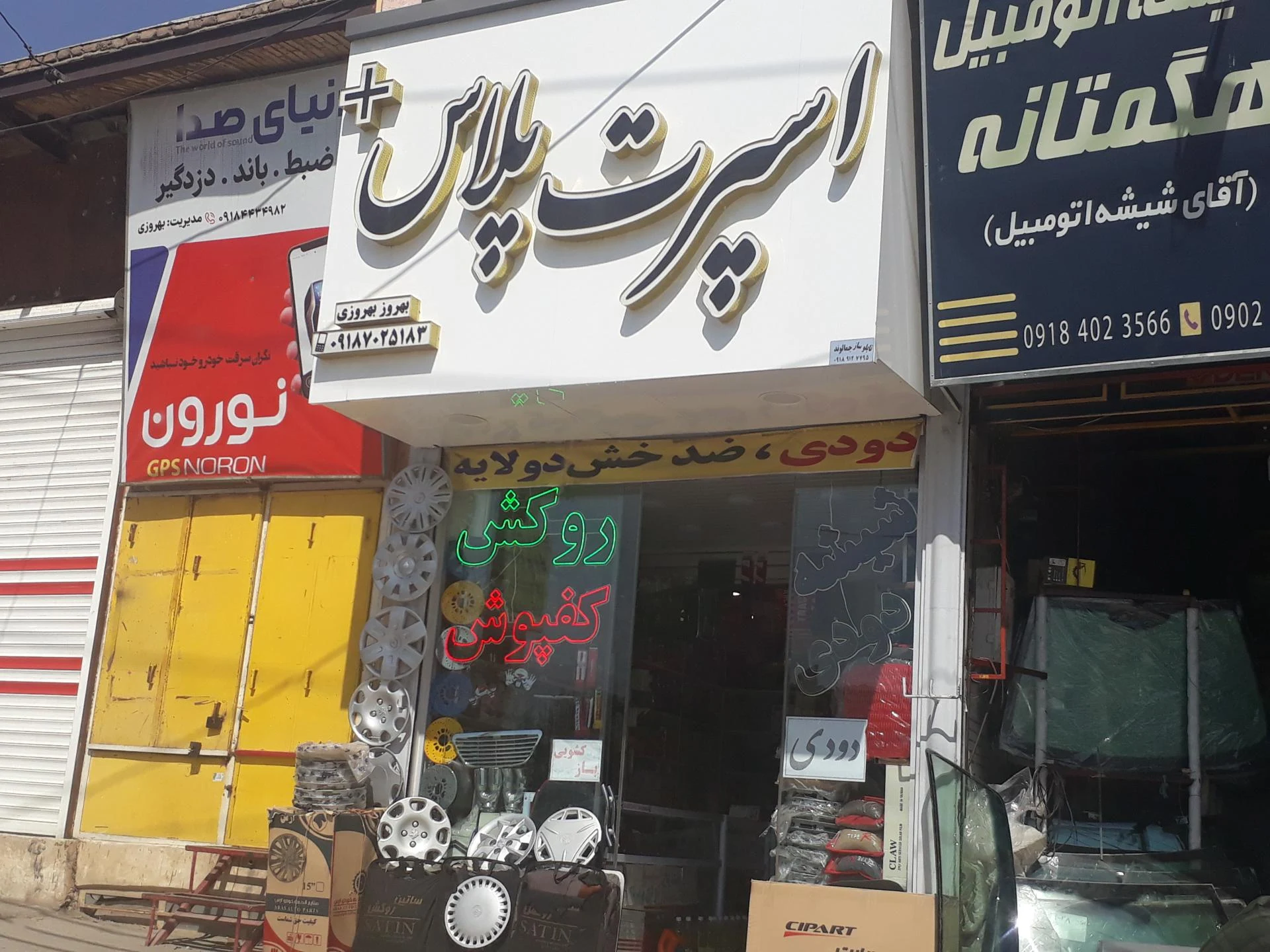 تزئینات اتومبیل بهرامی - تعمیرگاه خودرو در همدان - تصویر 2