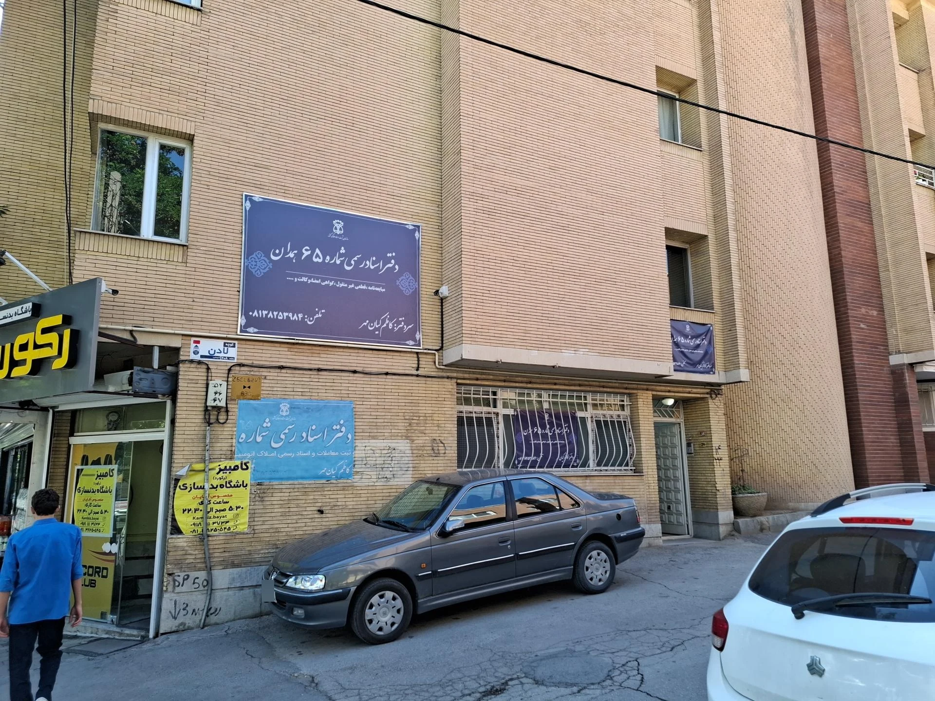 دفتر اسناد رسمی ۸۸ - دفتر اسناد رسمی در همدان
