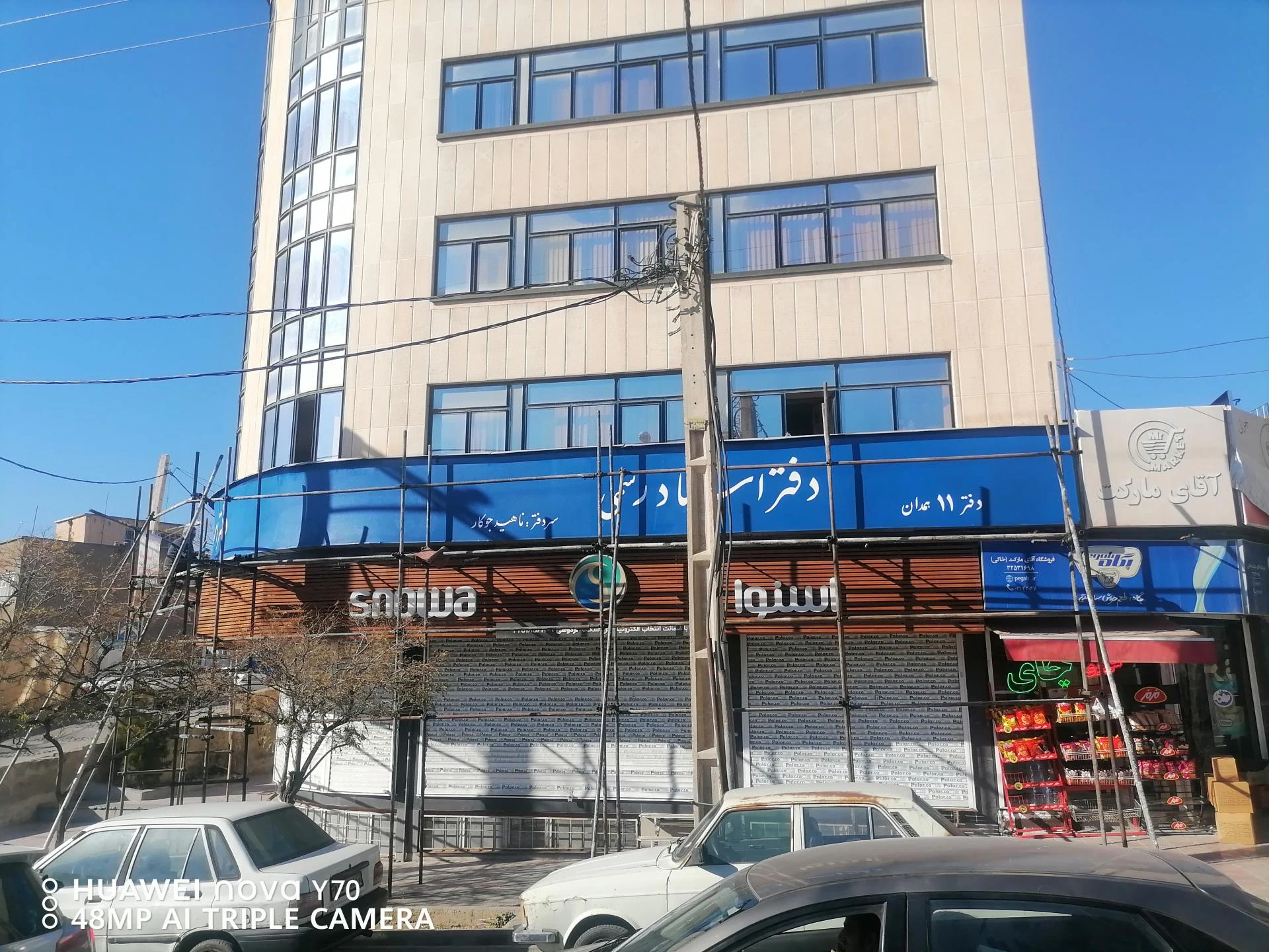 دفتر اسناد رسمی ۸۸ - دفتر اسناد رسمی در همدان - تصویر 2