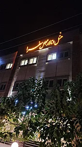 هتل ورزش