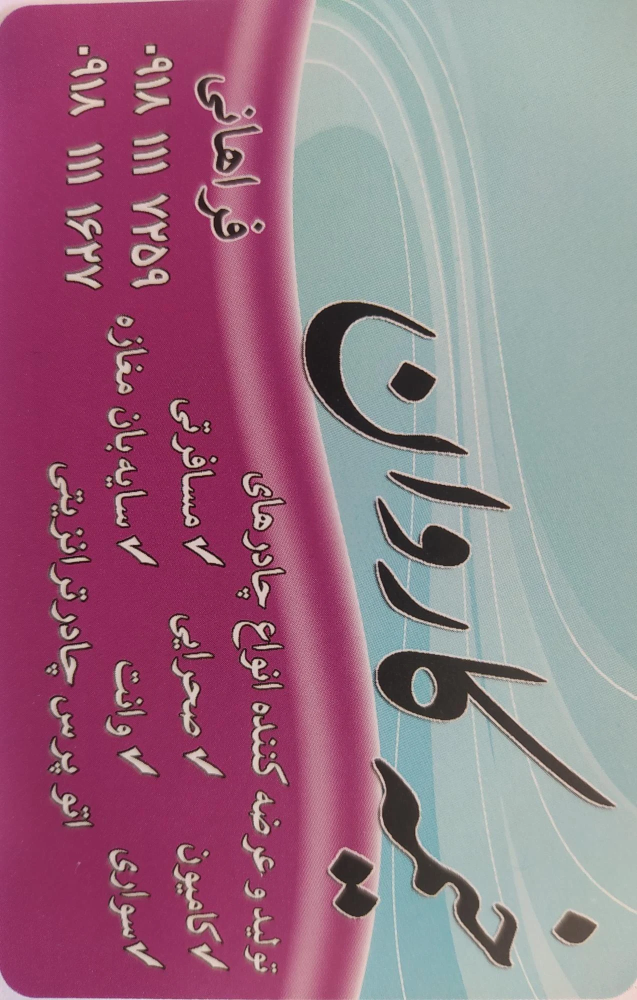 چادر دوزی خیمه کاروان - تجهیزات صنعتی و ژنراتور در همدان - تصویر 3