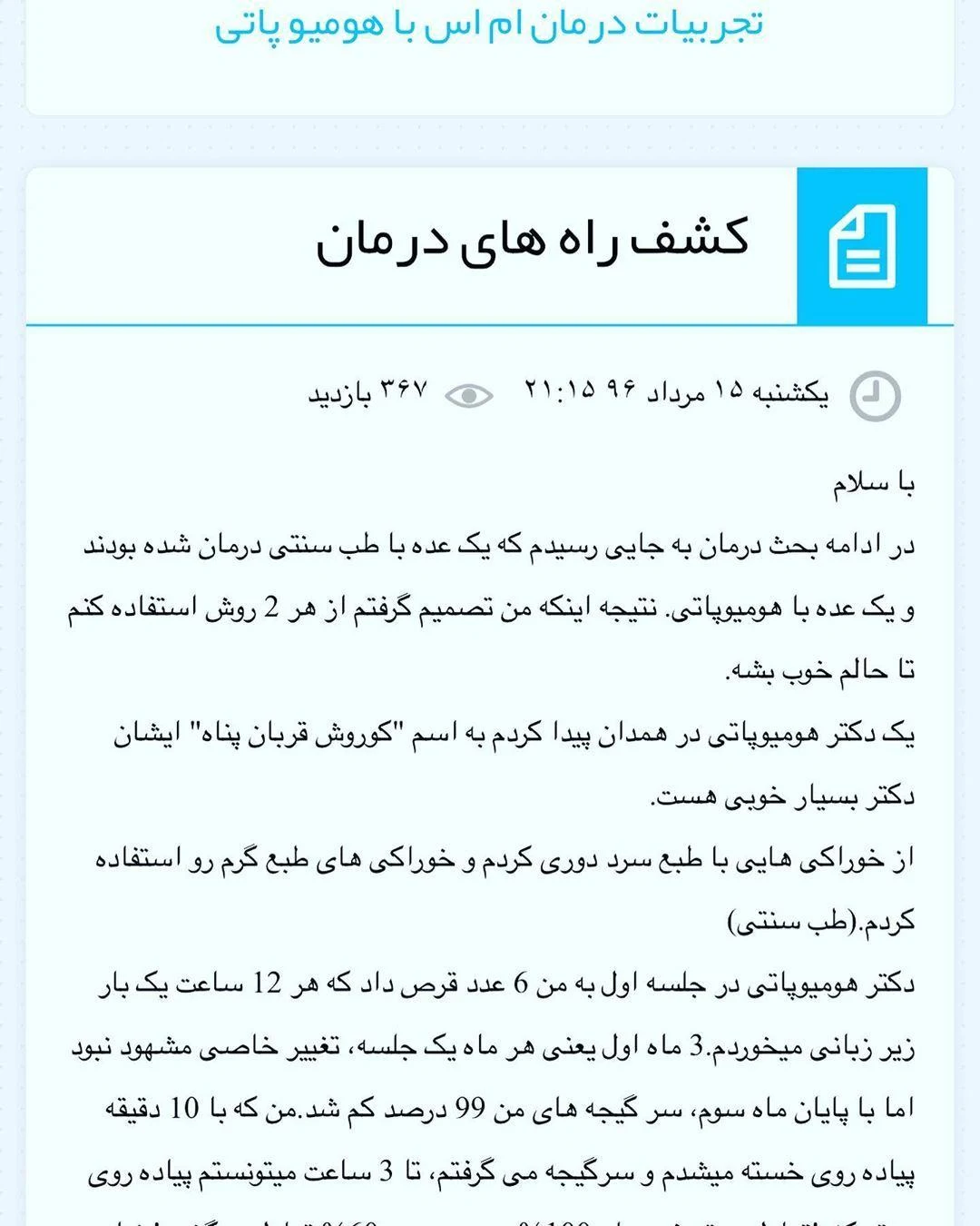 دکتر کوروش قربان پناه - تصویر 2
