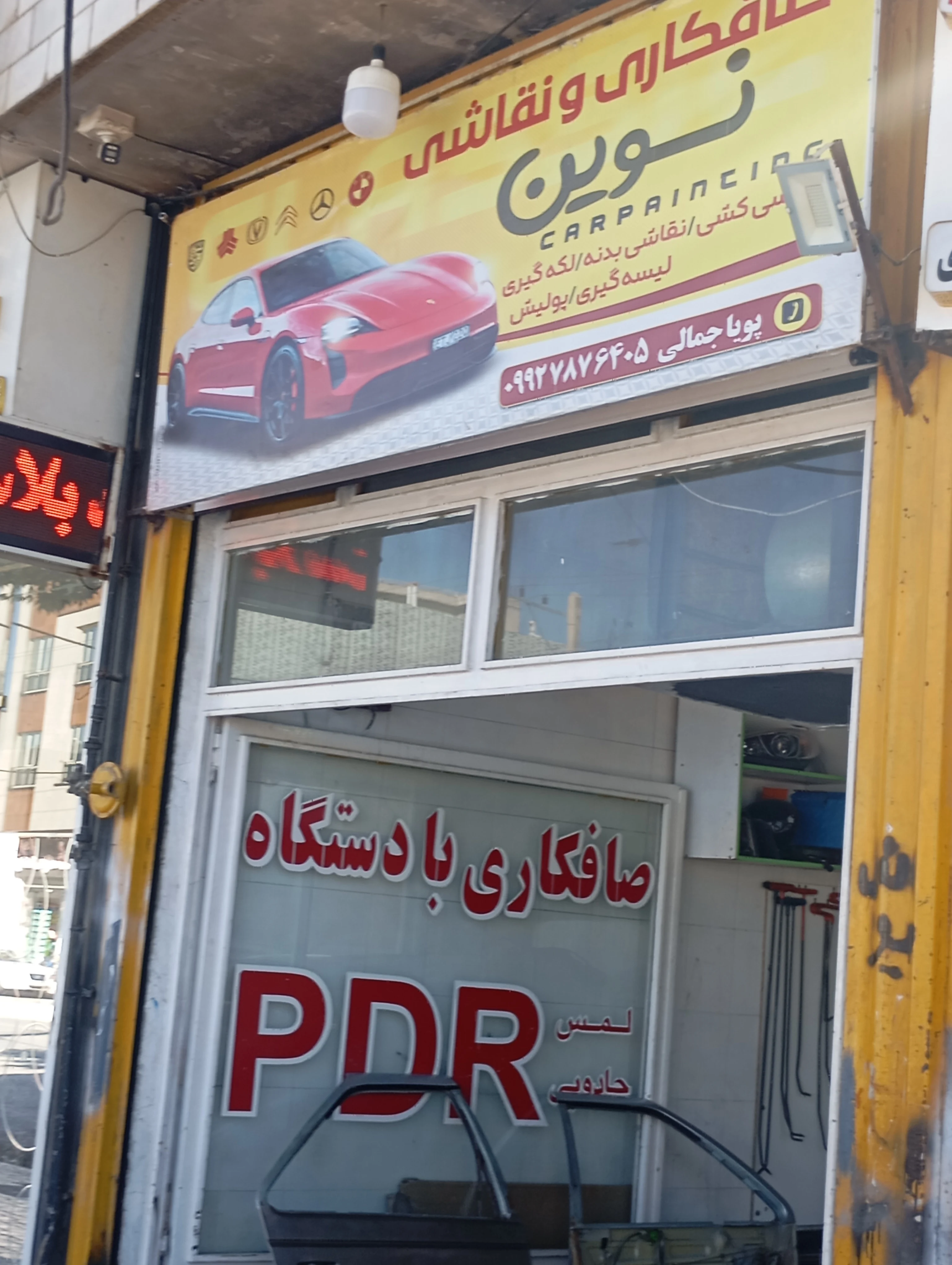 صافکاری پویا - صافکاری و نقاشی در همدان