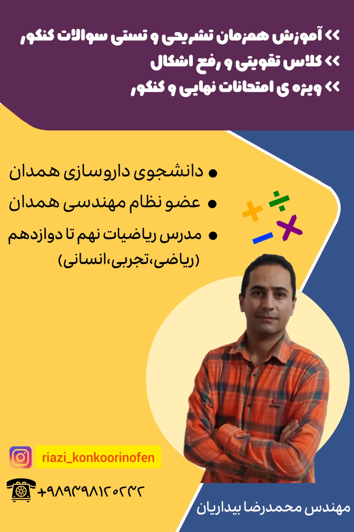 تدریس ریاضیات - تدریس خصوصی در همدان