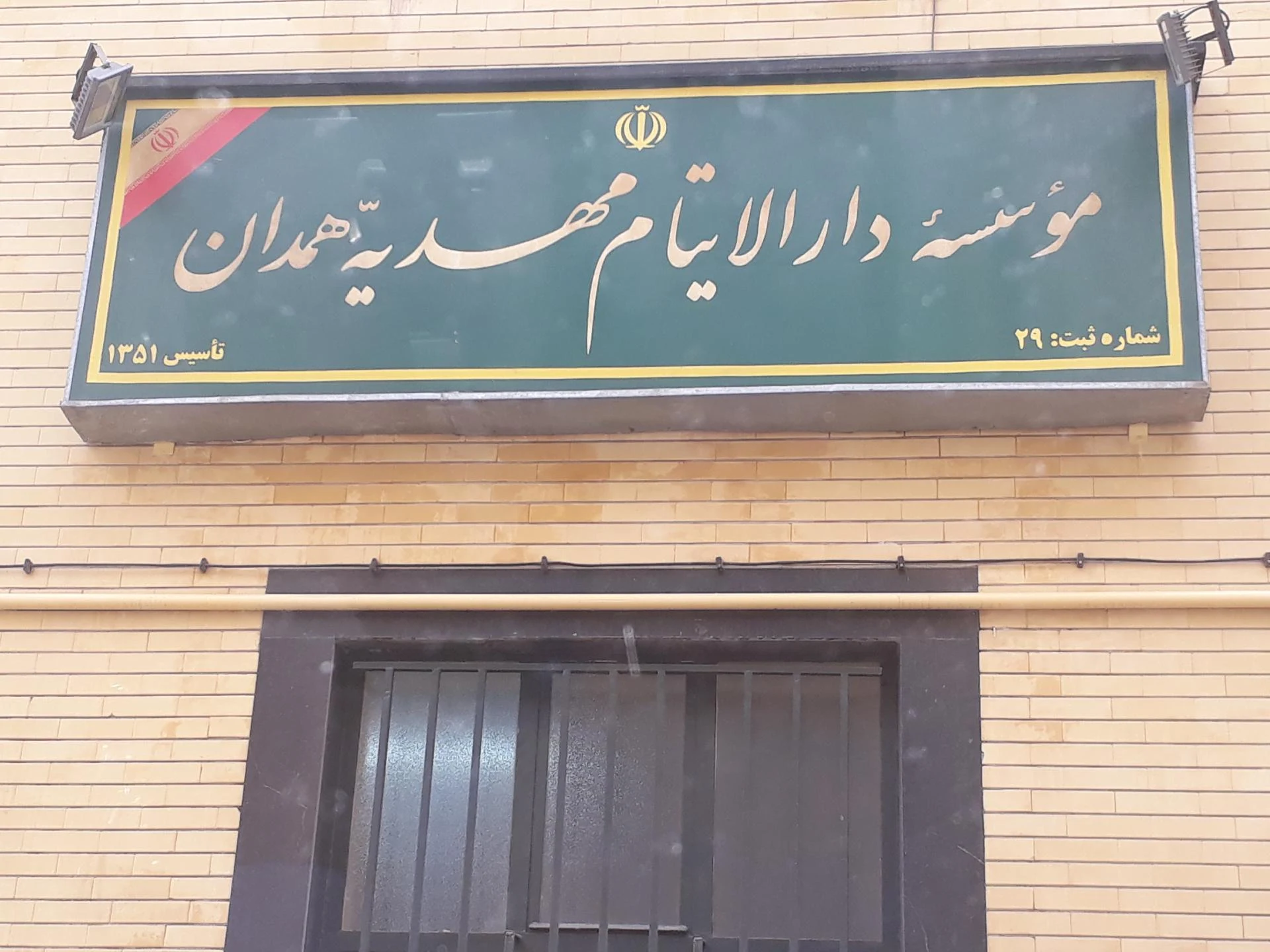 دفتر خدمات پستی ابن سینا - تالار عروسی در همدان
