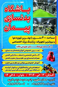 باشگاه بدنسازی عفاف
