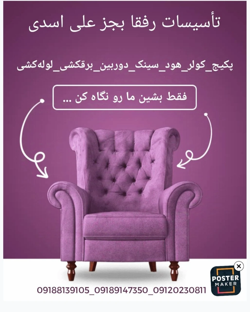 دادا مجید و رفقا بجز علی اسدی - لوازم بهداشتی و شوینده در همدان