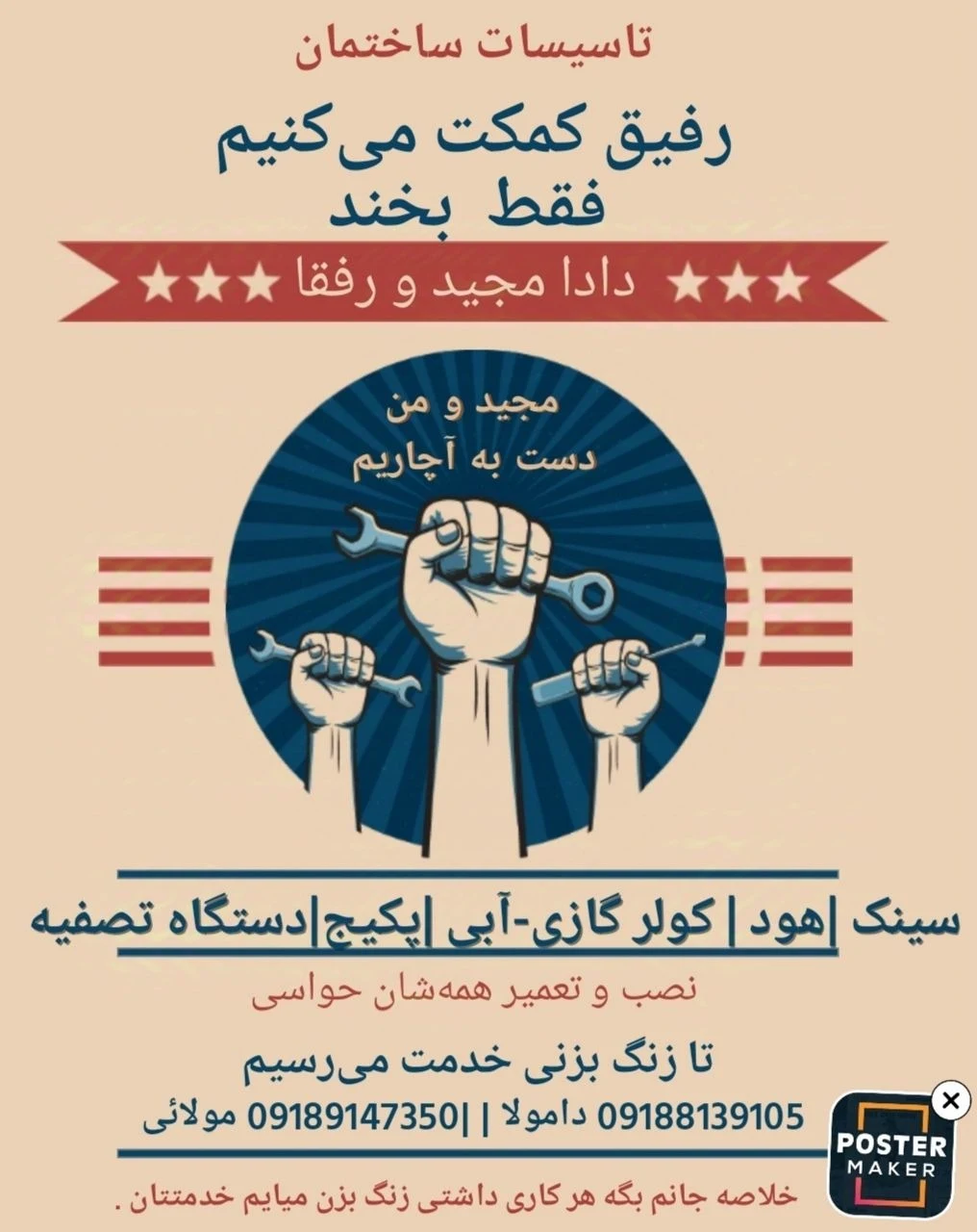 دادا مجید و رفقا بجز علی اسدی - لوازم بهداشتی و شوینده در همدان - تصویر 2