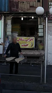 نانوایی