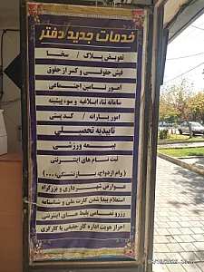دفتر پیشخوان خدمات دولت