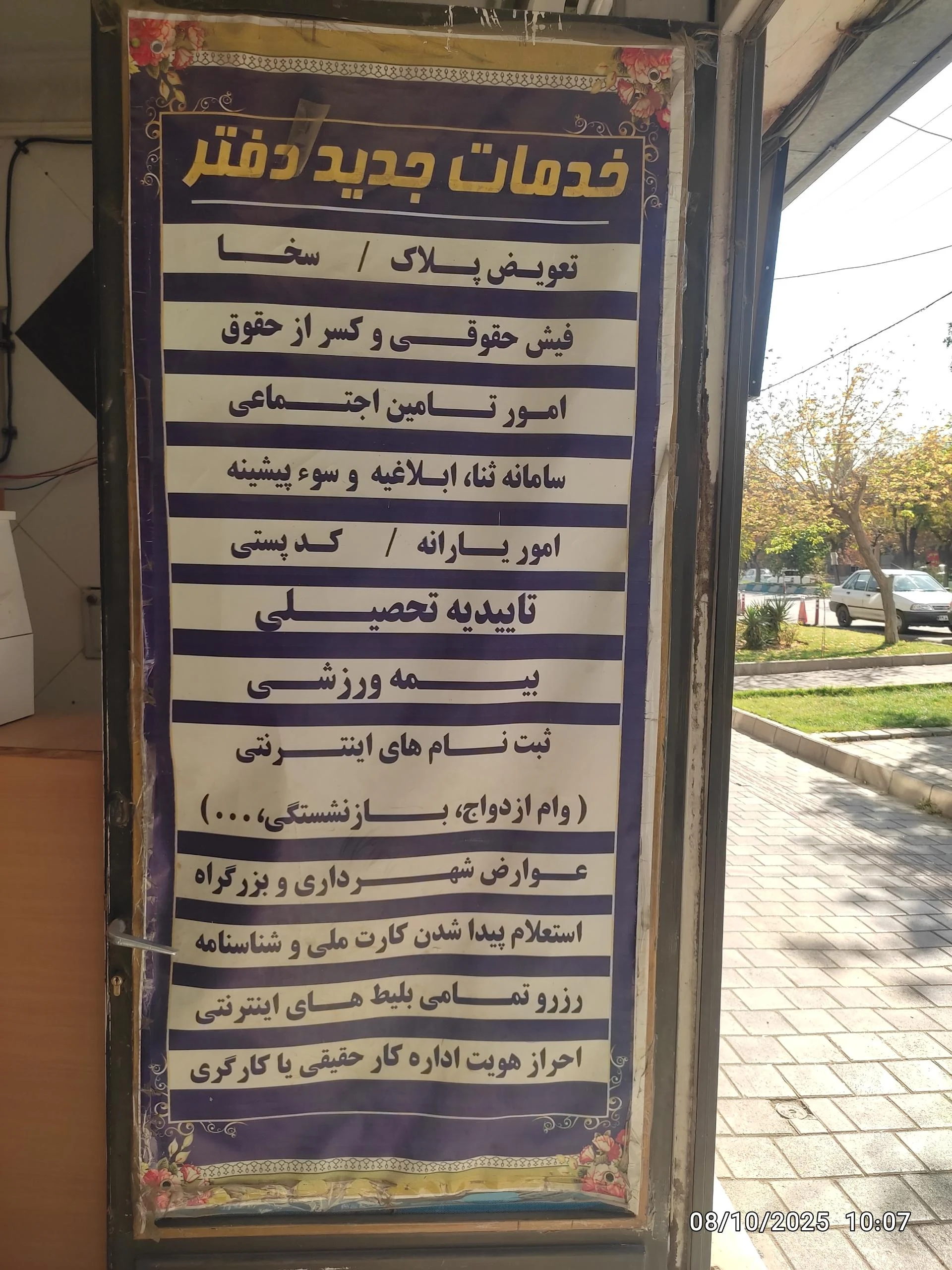 دفتر پیشخوان خدمات دولت - دفتر پست در همدان