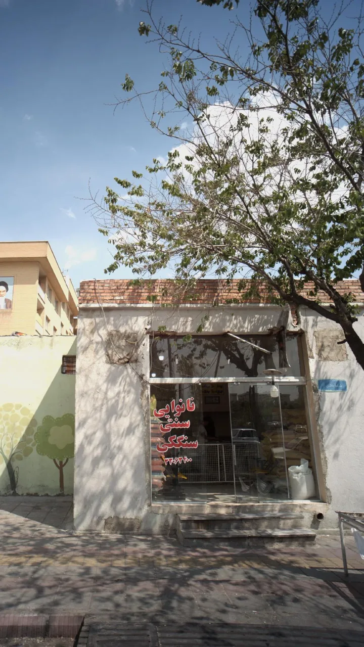 نانوایی سنتی سنگکی - تصویر 3