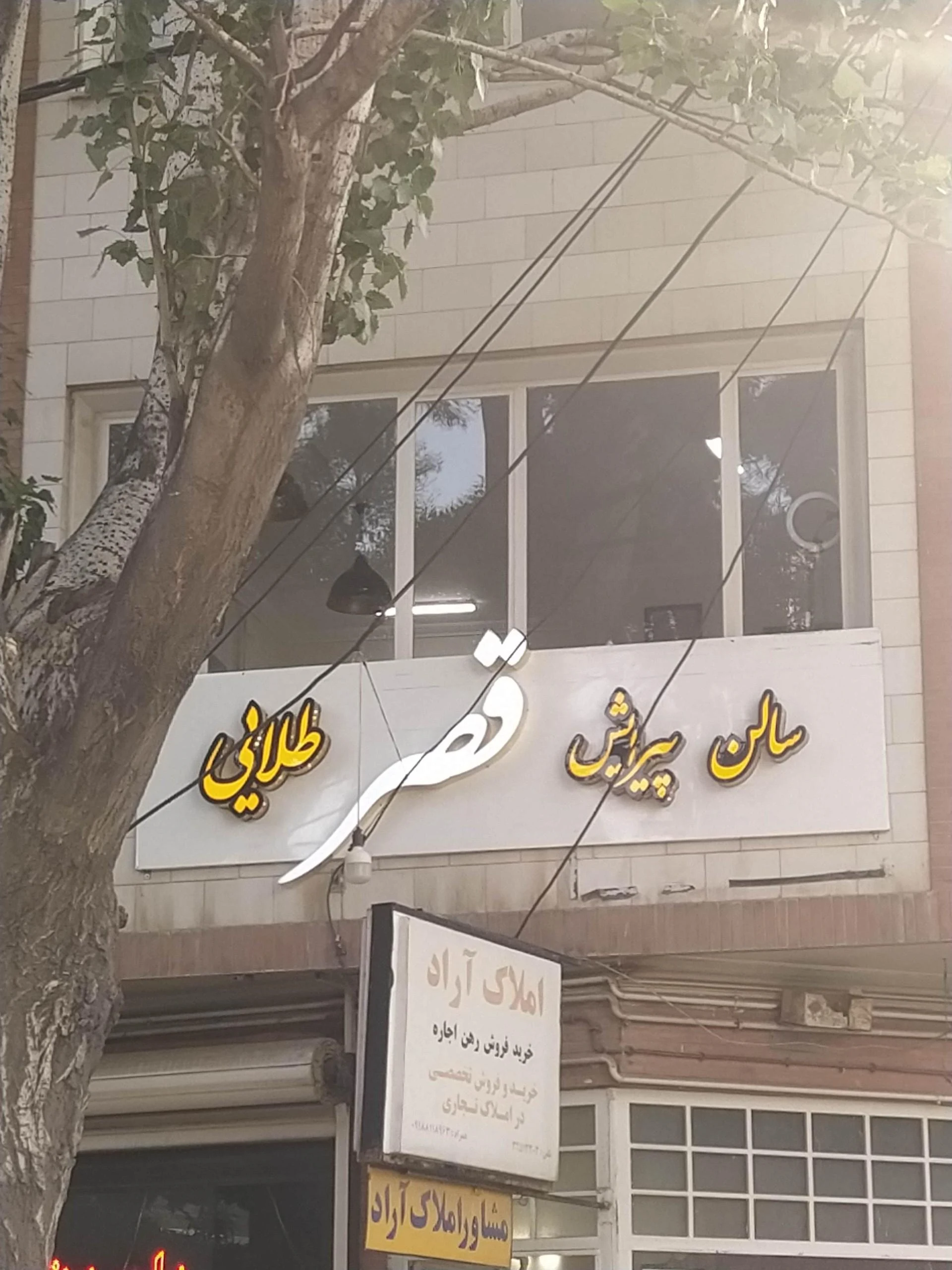 آرایشگاه آریامن - سلمانی (آرایشگاه مردانه) در همدان