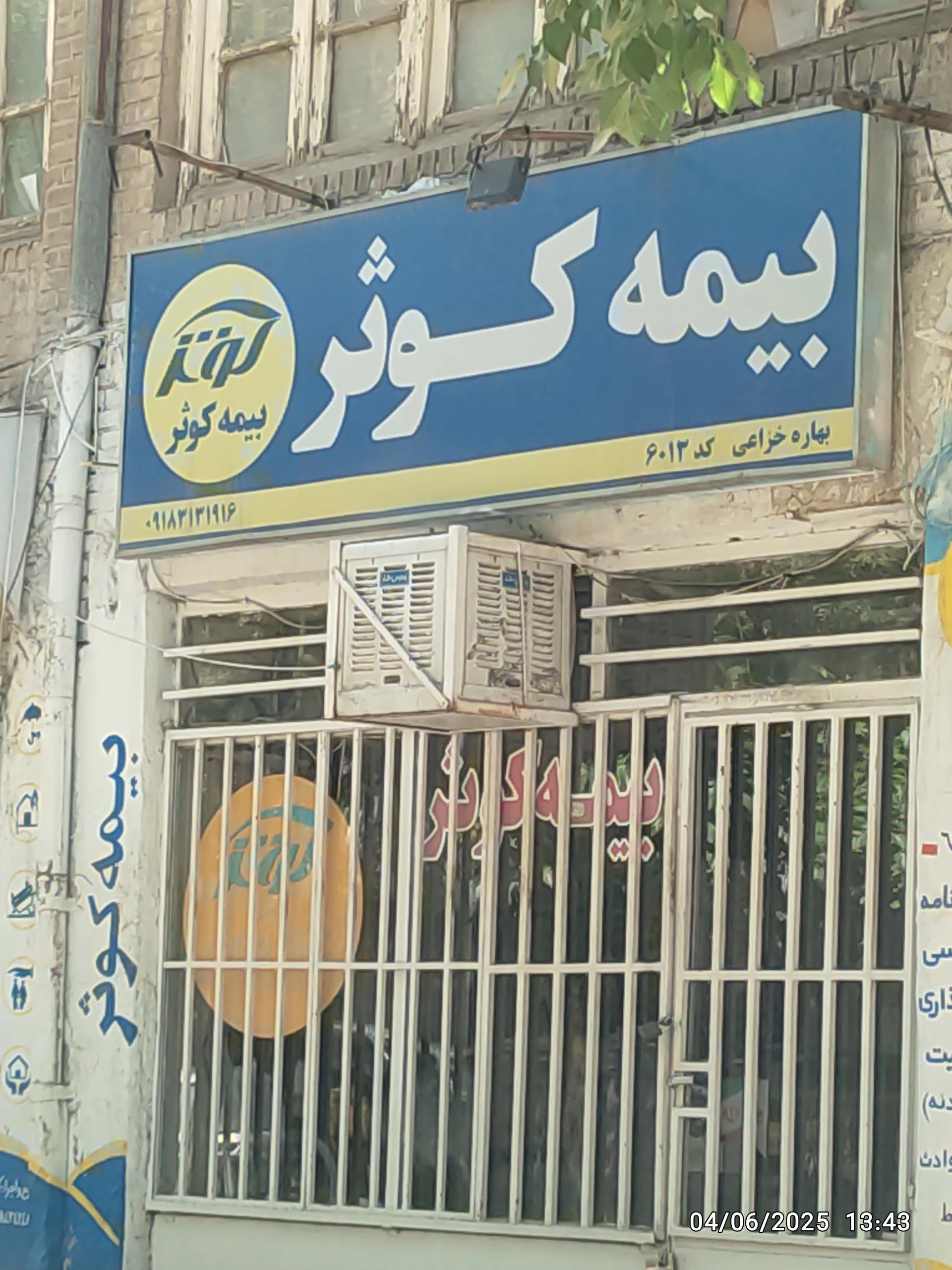 نمایندگی بیمه البرز  مرتضوی   - بیمه در همدان