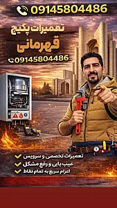 تعمیرات پکیج قهرمانی