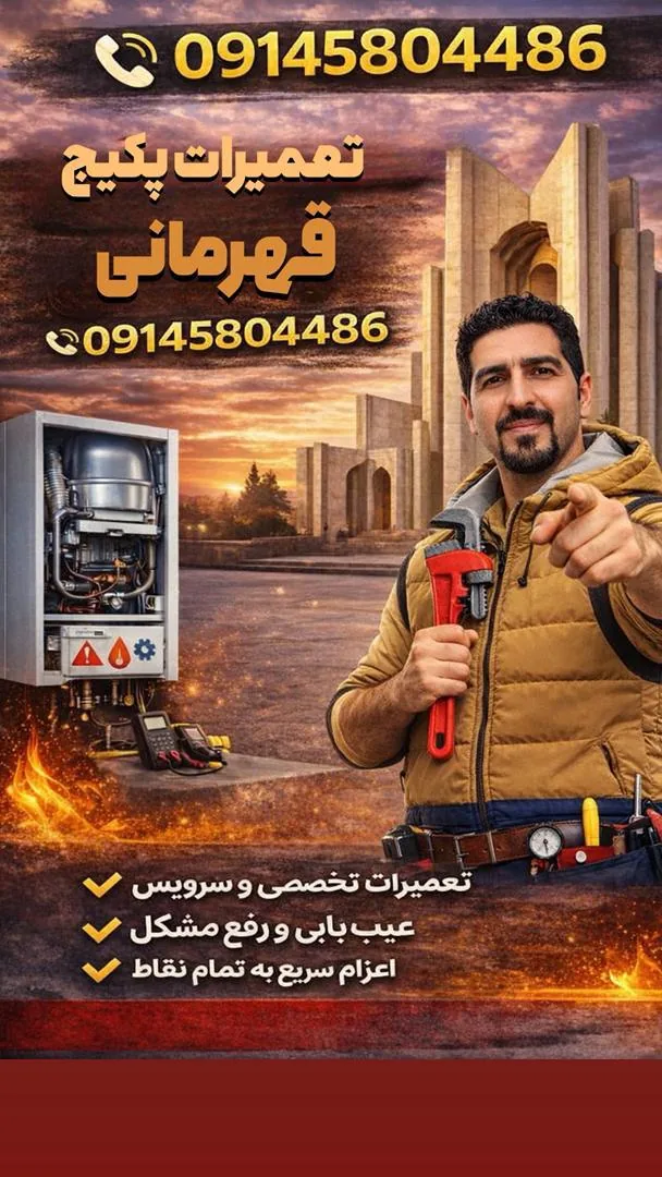 تعمیرات پکیج قهرمانی