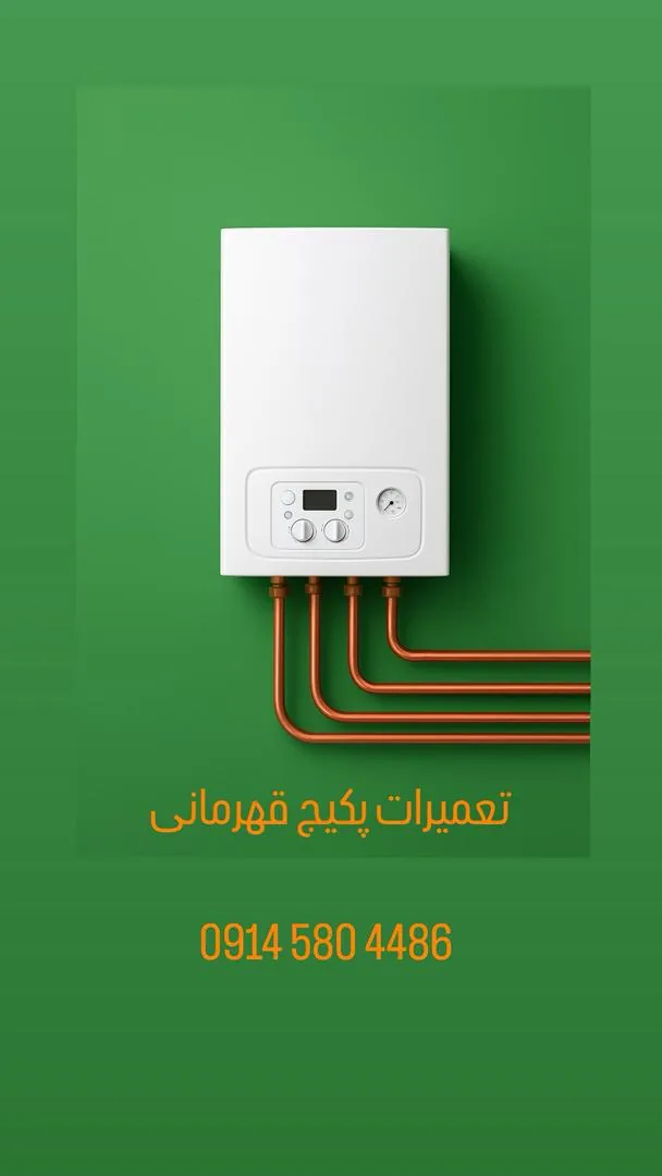 تعمیرات پکیج قهرمانی - تصویر 2