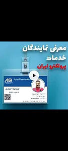 خدمات تخصصی جوش پلاستیک با الکترود