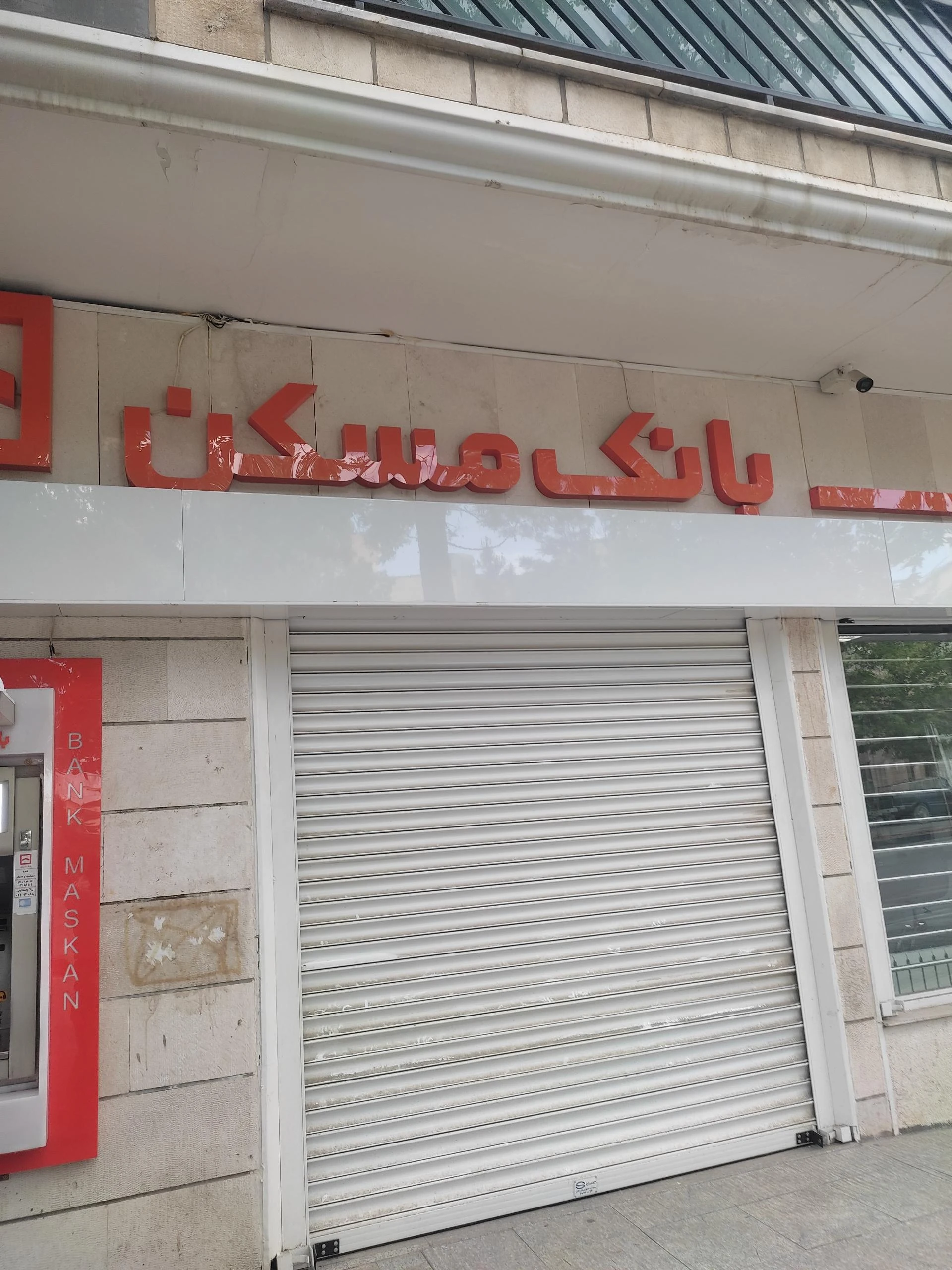 بانک مسکن شعبه میدان جهاد - بانک در همدان