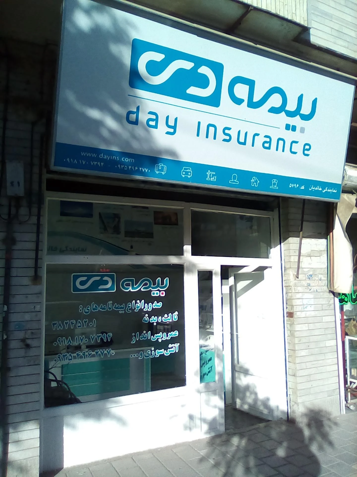 شرکت بیمه دی - بیمه در همدان - تصویر 3