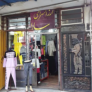 ارزانسرای سارا