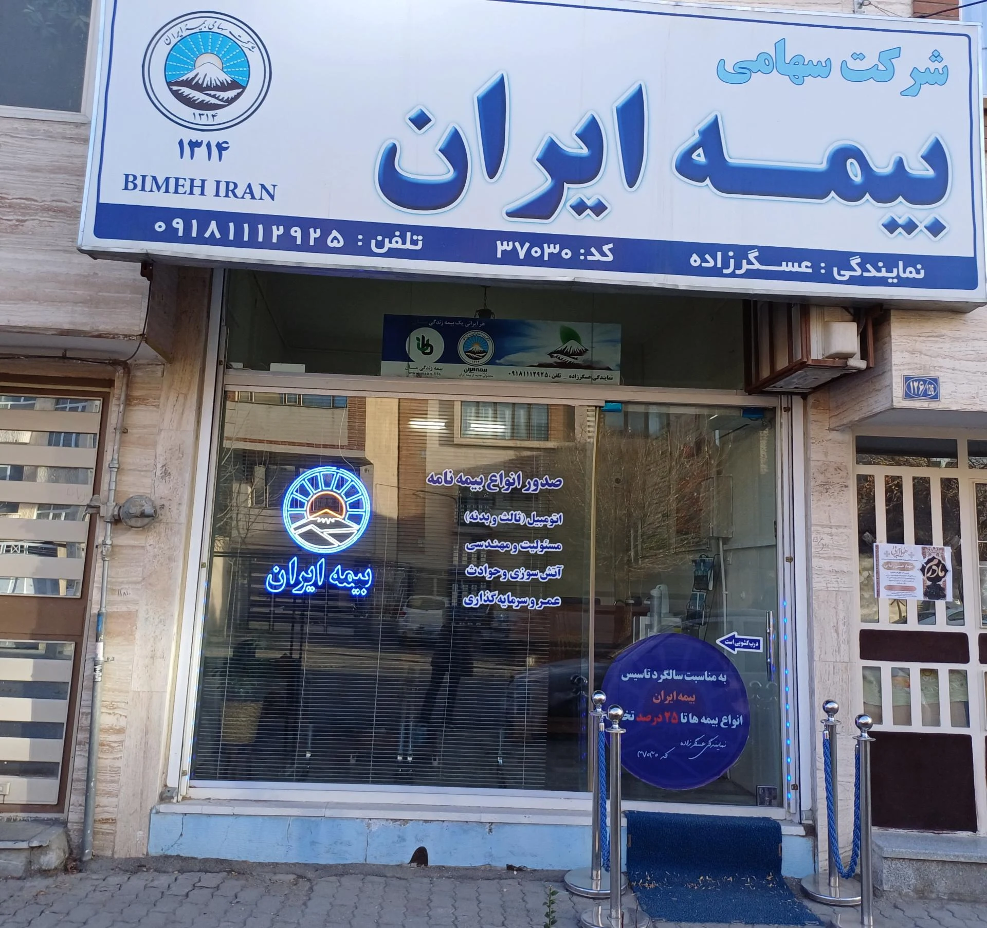 بیمه ایران نمایندگی توکلی - بیمه در همدان - تصویر 2