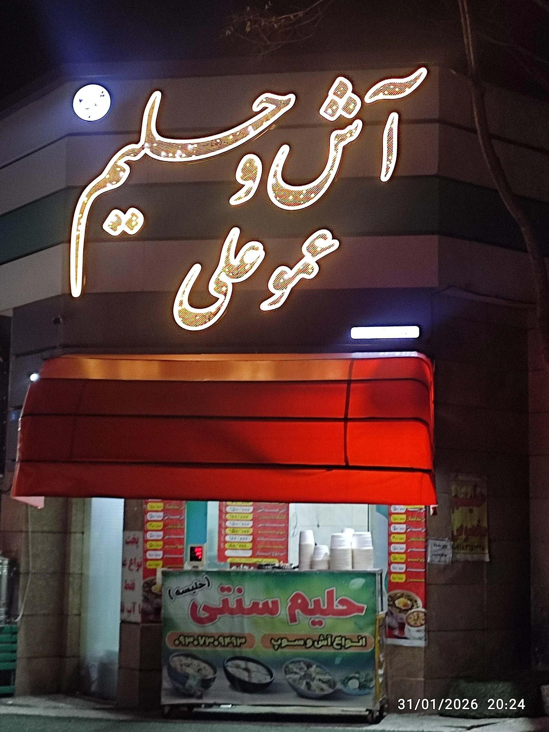 کباب بناب اذربایجان - کبابی و چلوکبابی در همدان
