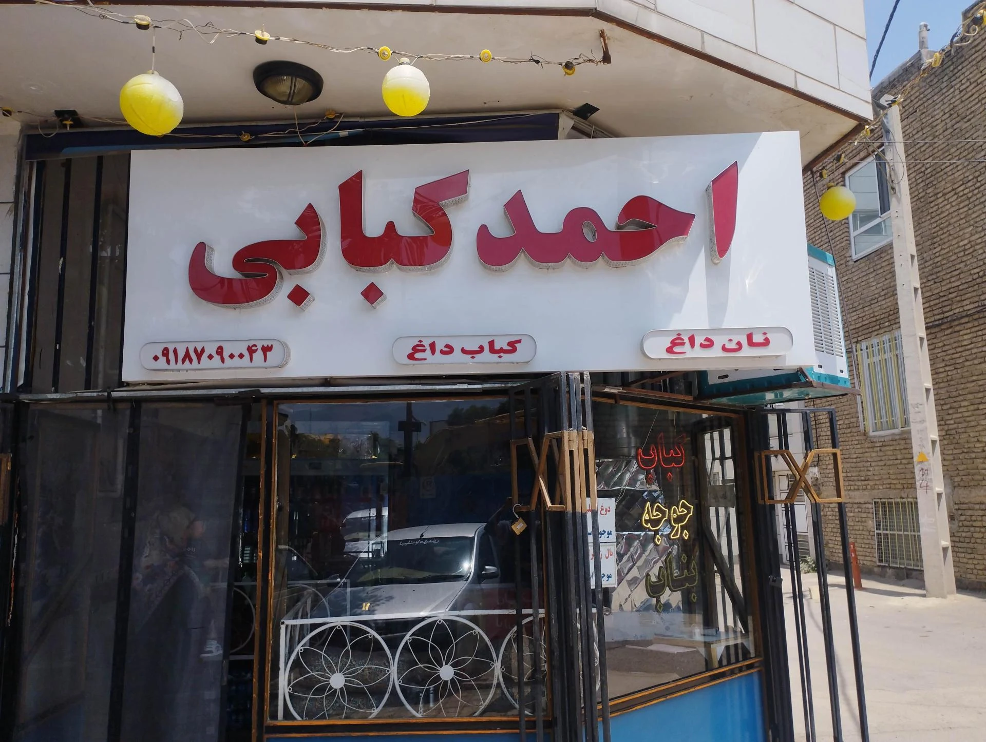 کباب بناب اذربایجان - کبابی و چلوکبابی در همدان - تصویر 2