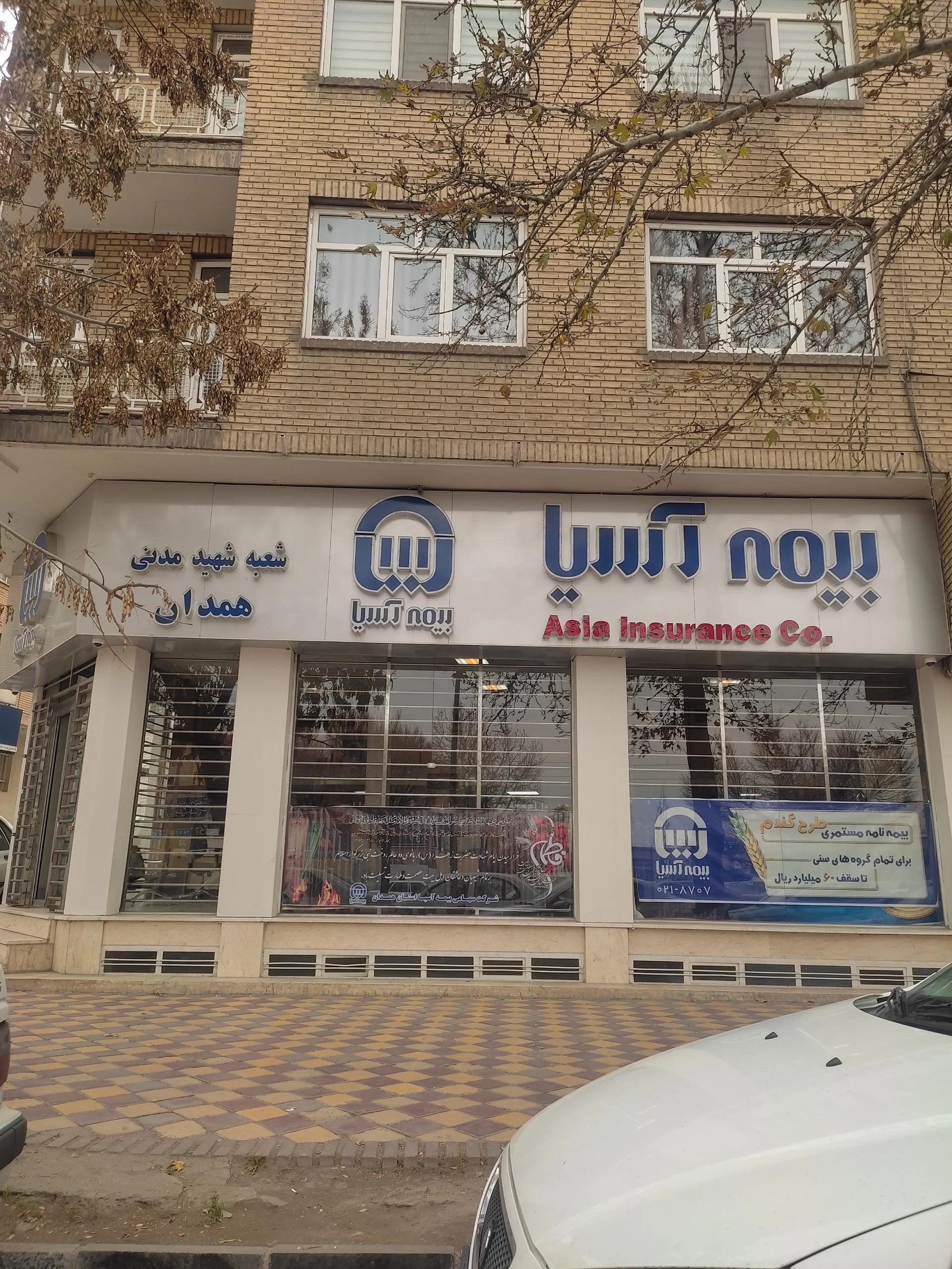 نمایندگی بیمه آسیا همدان کد 26321 - بیمه در همدان