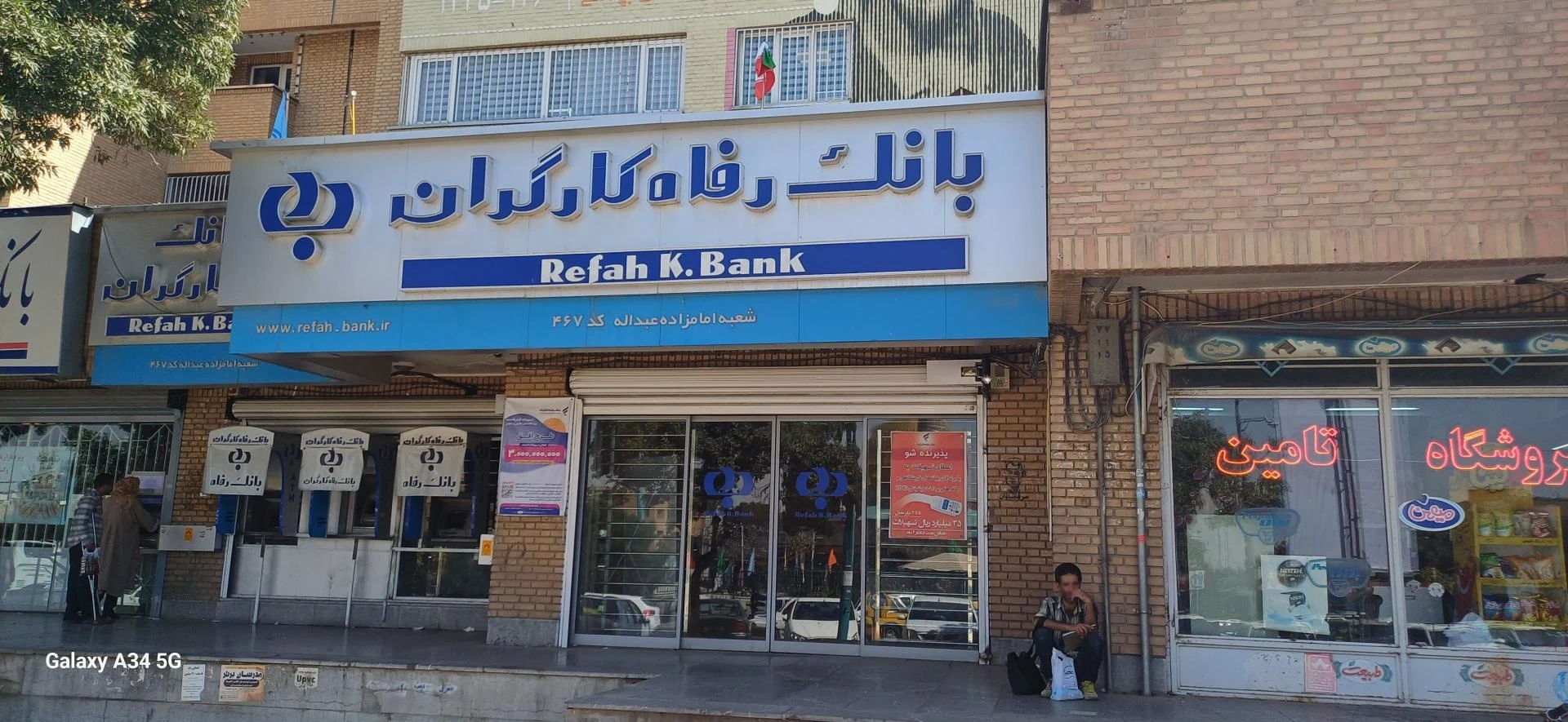 بانک رفاه کارگران - بانک در همدان - تصویر 3