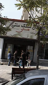 نان سنگک سنتی هستی