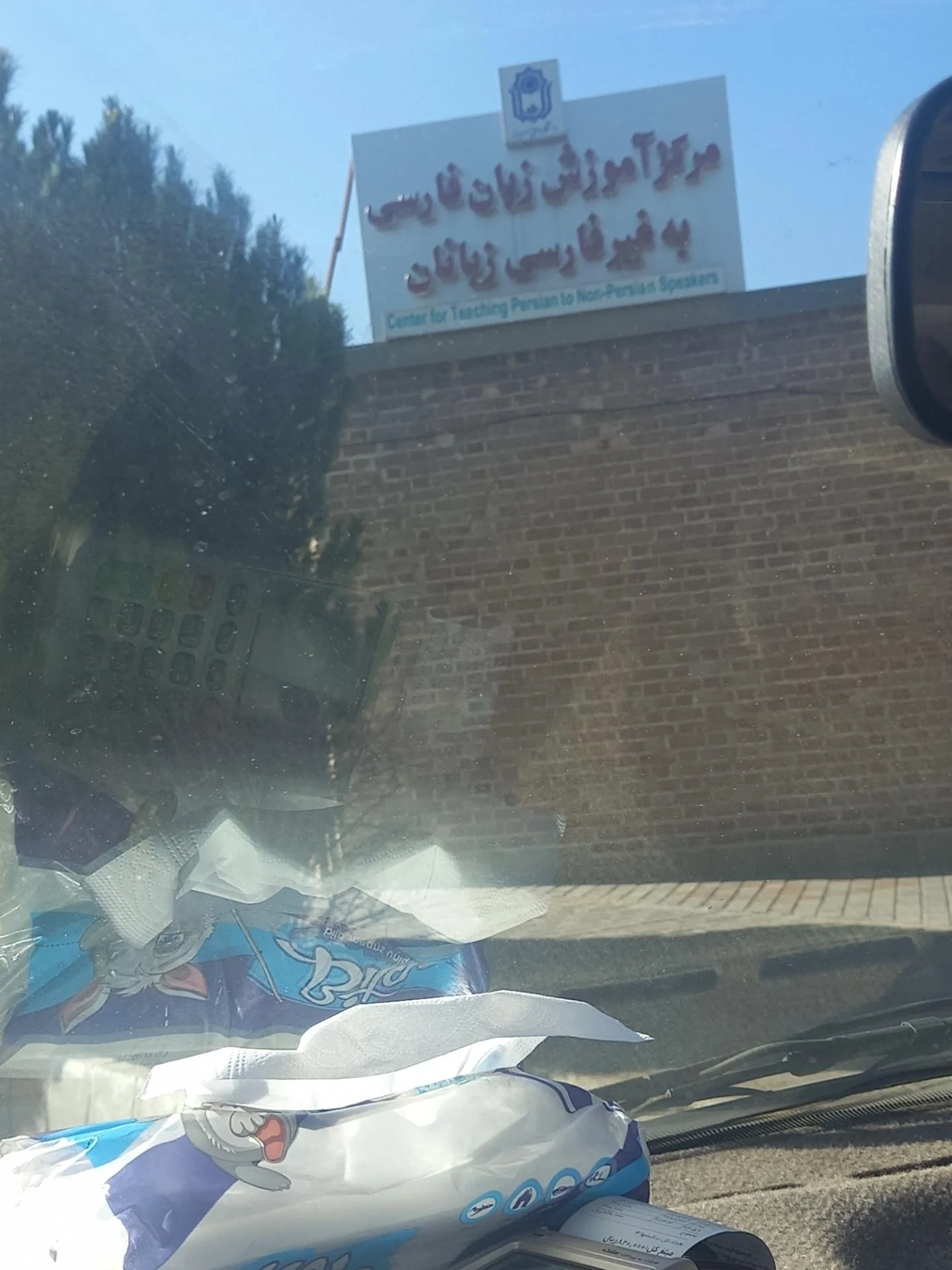 کانون پرورش فکری کودکان و نوجوانان - دانشگاه و آموزش عالی در همدان