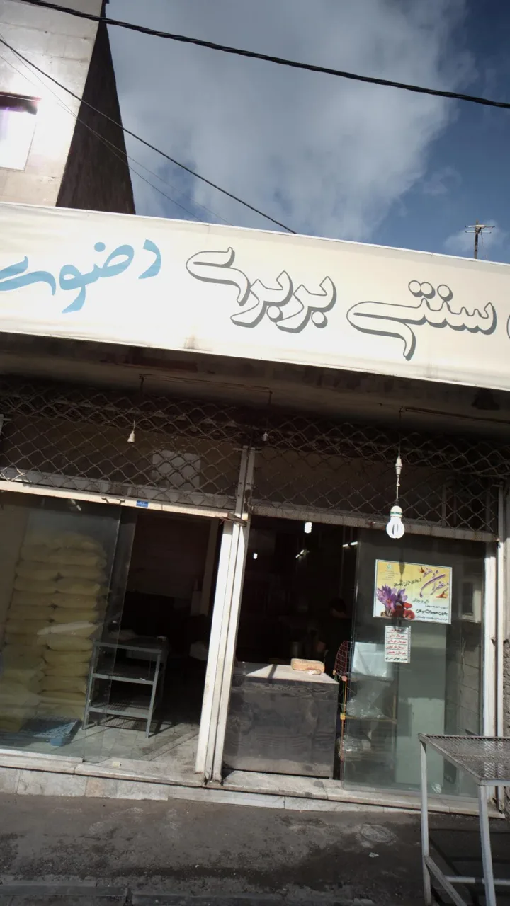 نان سنتی رضوی - تصویر 2