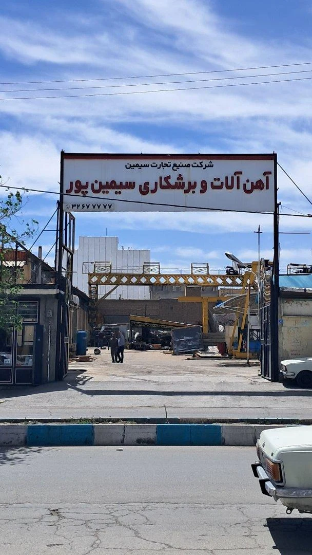 آهن فروشی شجاعی - تجهیزات صنعتی و ژنراتور در همدان