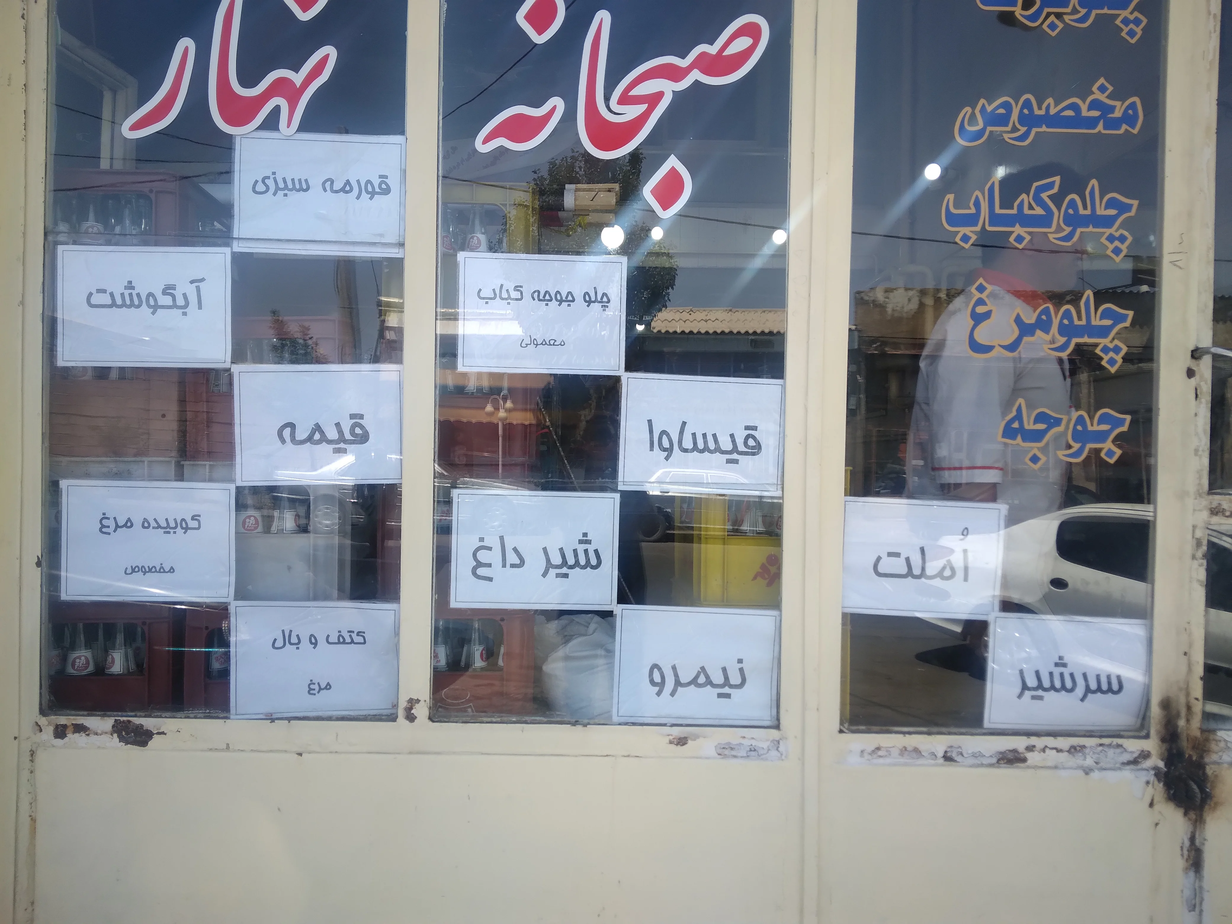 چلو کبابی میلاد