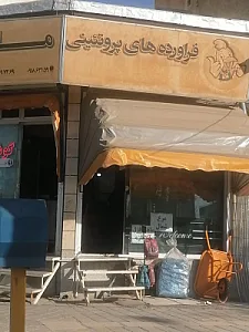 پارس پروتئین