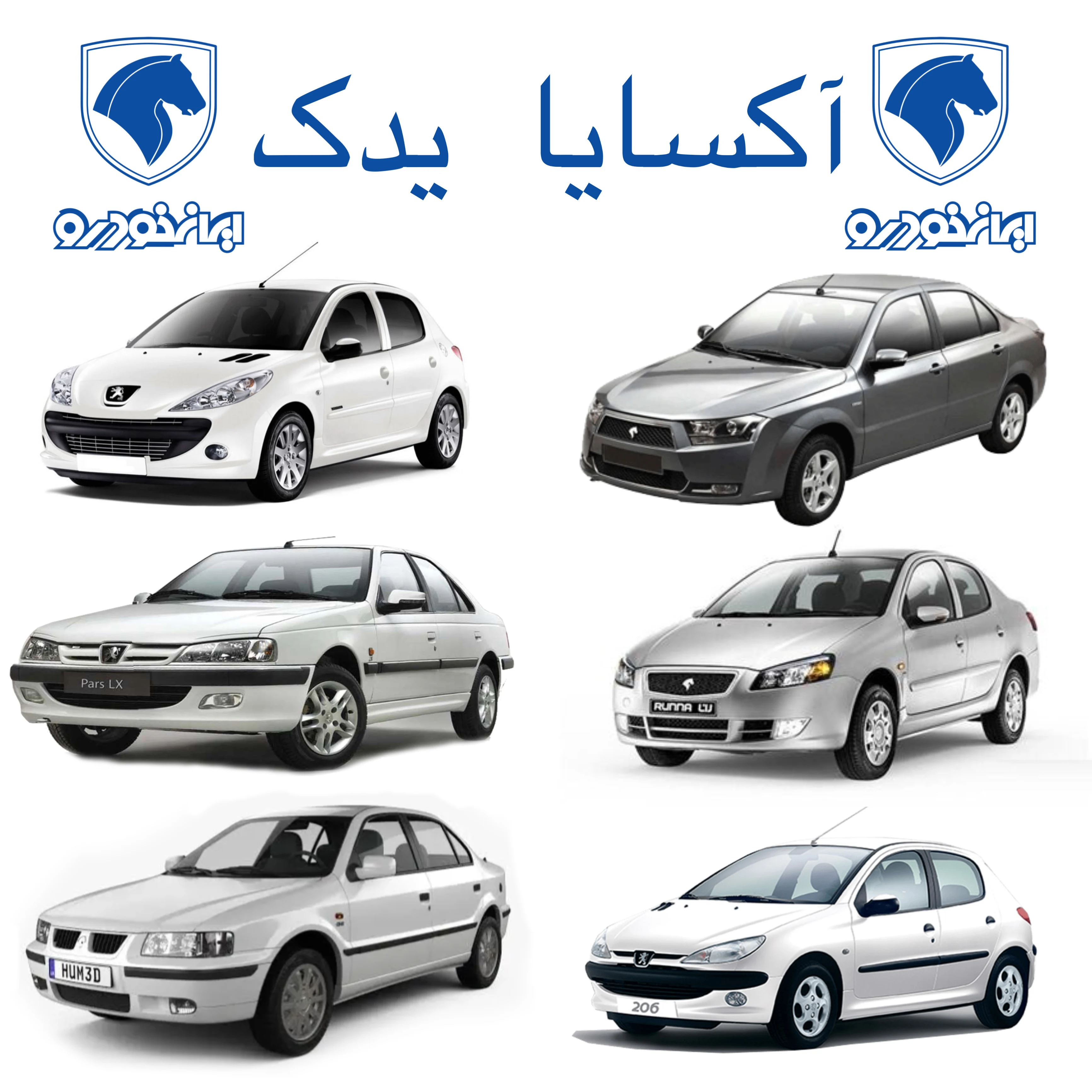 آکسایا یدک - لوازم یدکی خودرو در همدان