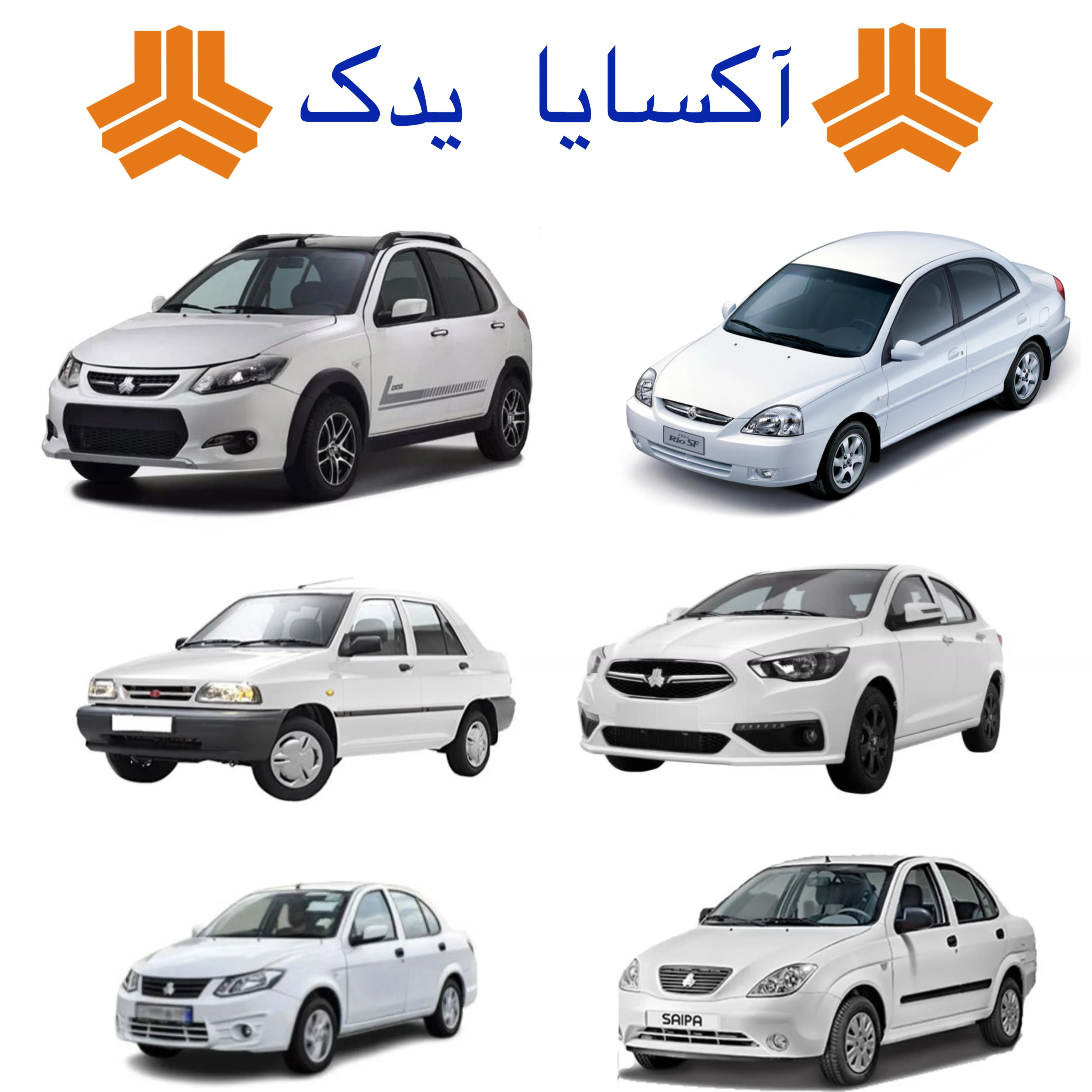آکسایا یدک - لوازم یدکی خودرو در همدان - تصویر 4
