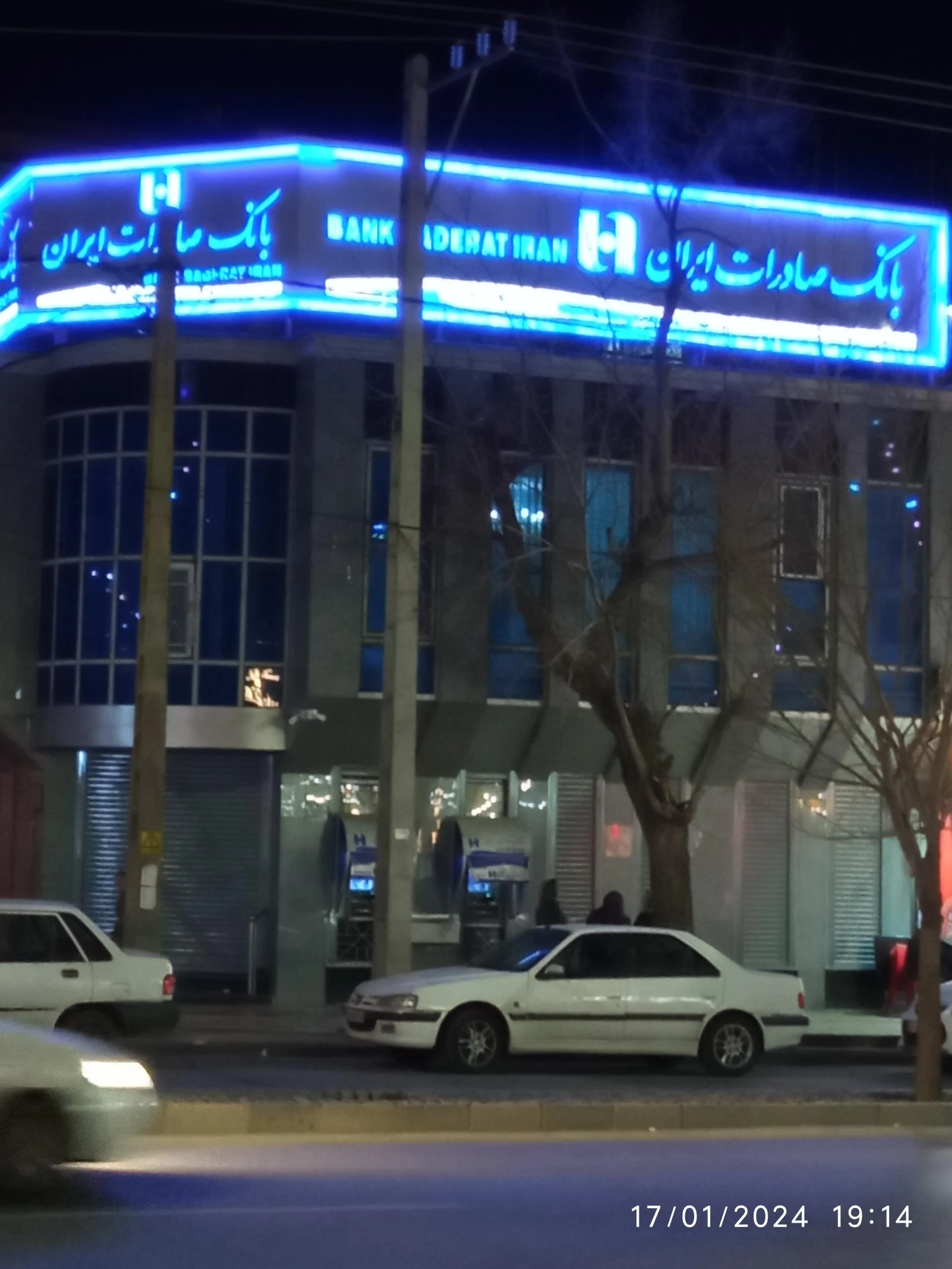 بانک صادرات شعبه شهناز همدان - بانک در همدان