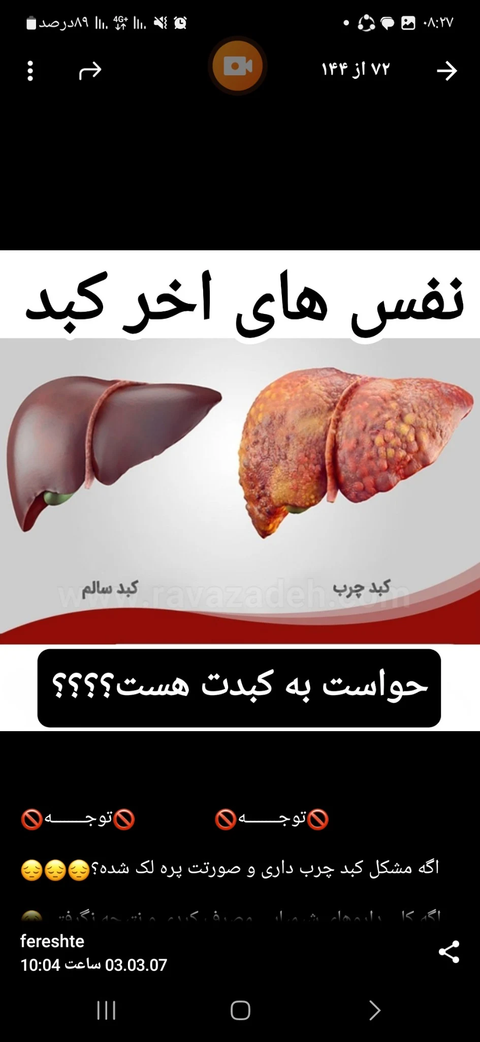 درمانگر طب سنتی - طب سنتی و عطاری در همدان