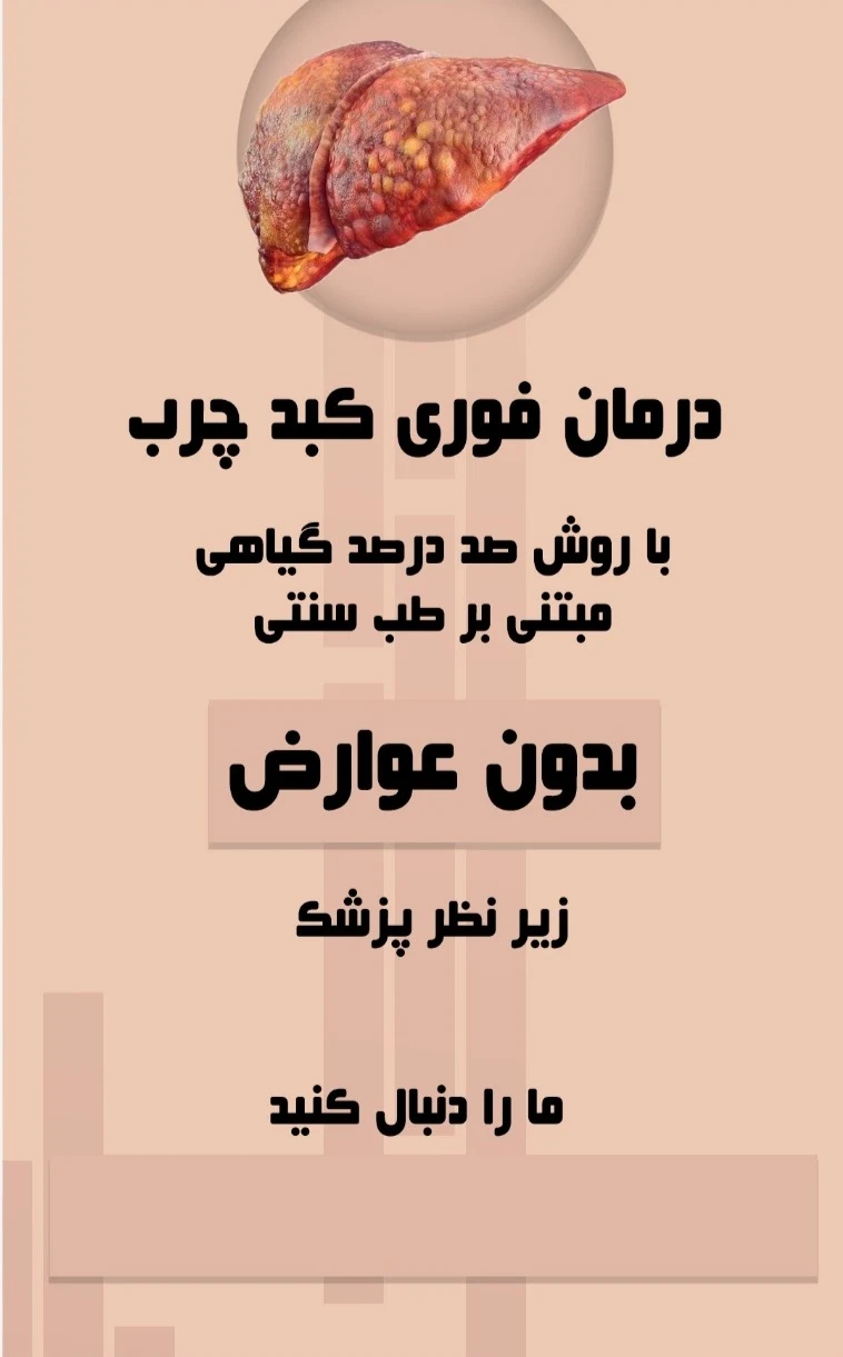 درمانگر طب سنتی - طب سنتی و عطاری در همدان - تصویر 5