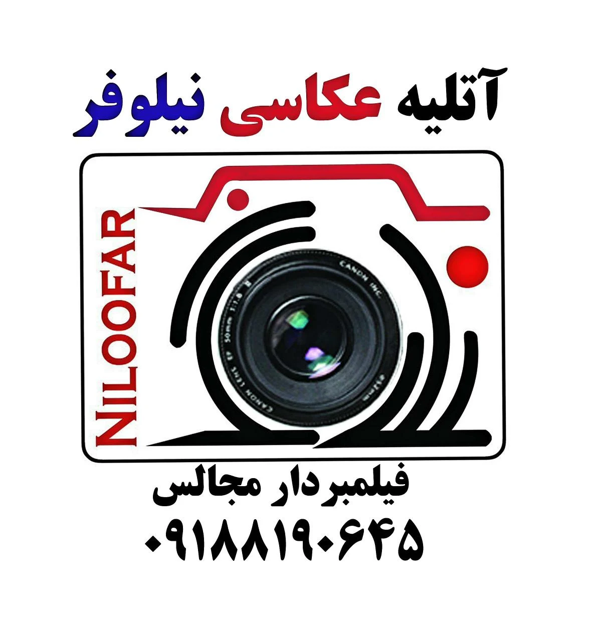 آتلیه عکاسی نیلوفر - آتلیه عکاسی در همدان