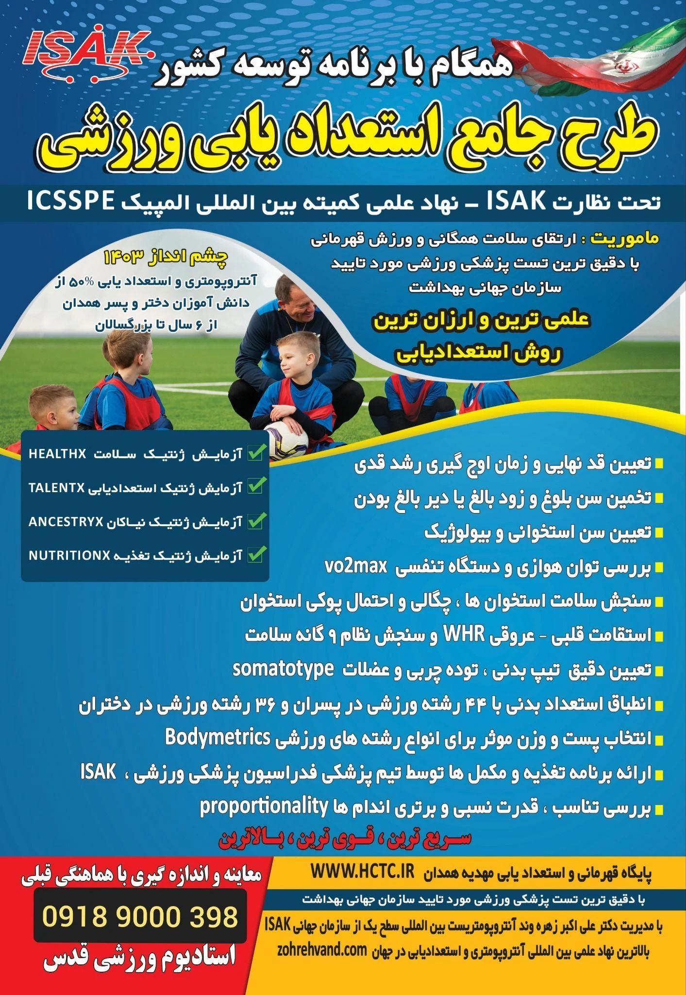 استعداد یابی ورزشی ISAK دکتر زهره وند - مجموعه و سالن ورزشی در همدان - تصویر 2
