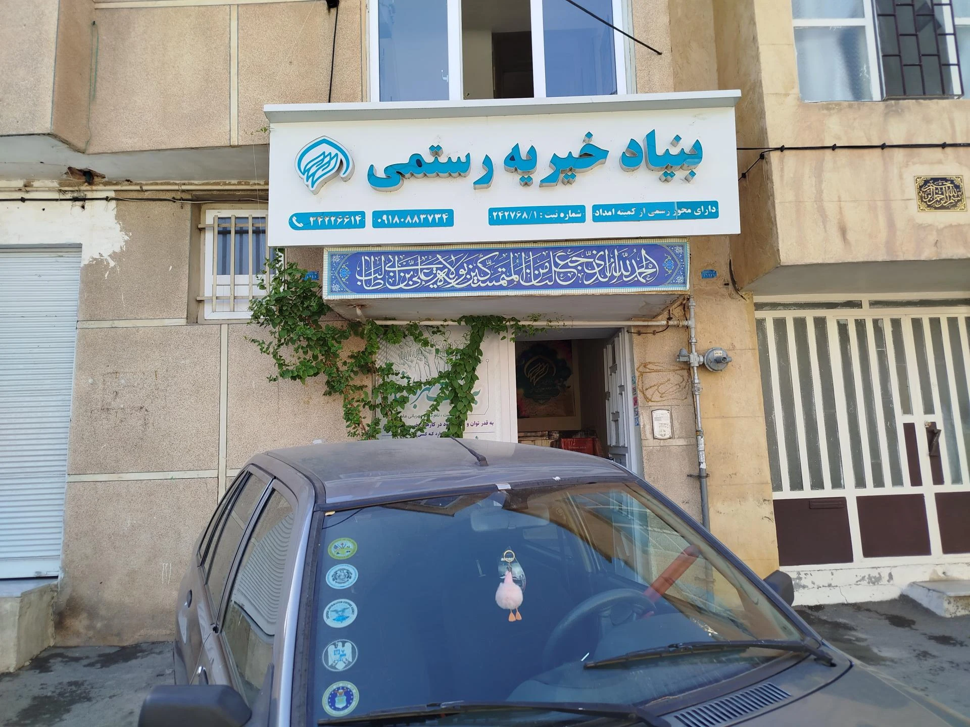 توان یاران صبح الوند - موسسه خیریه در همدان - تصویر 2