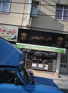 نان دارچین