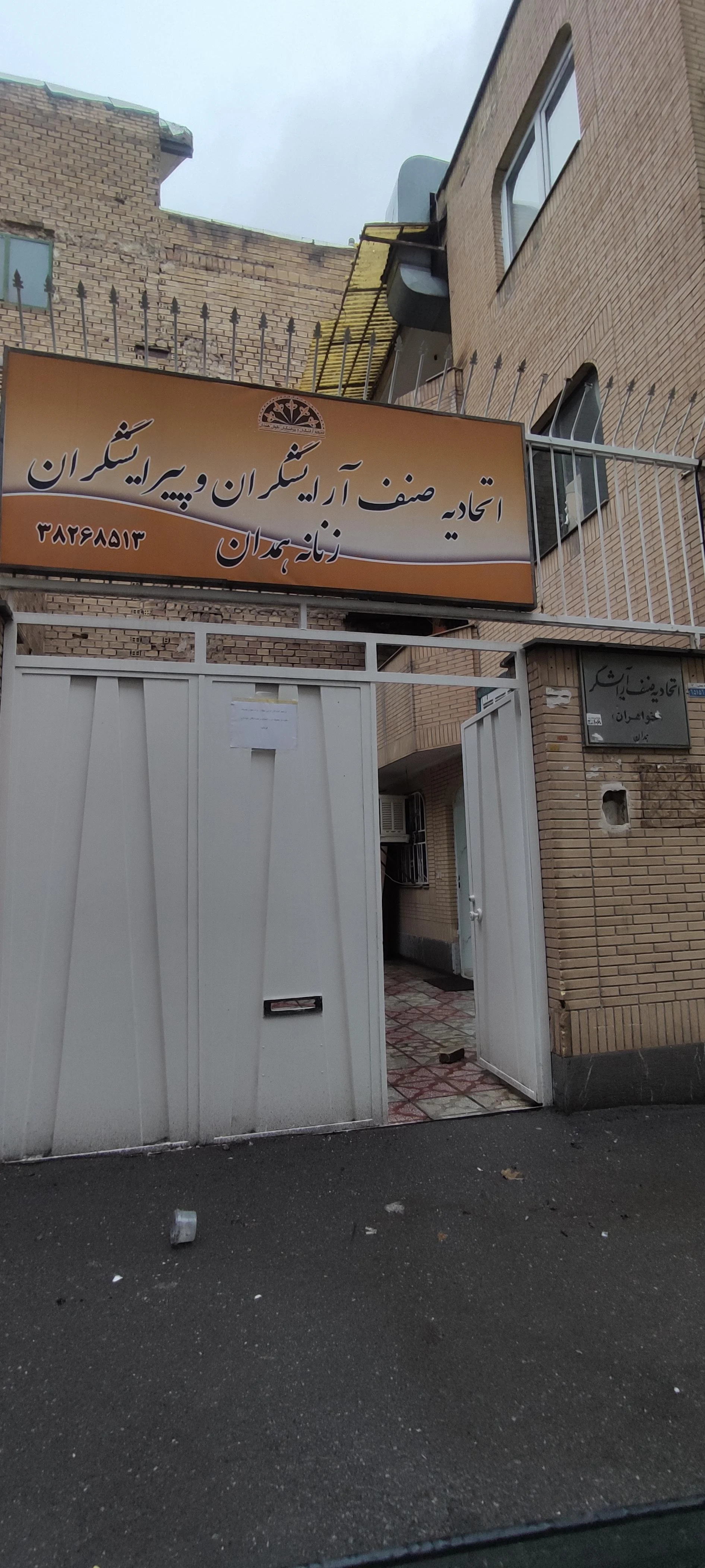 سالن زیبایی  آریانا - سلمانی (آرایشگاه مردانه) در همدان