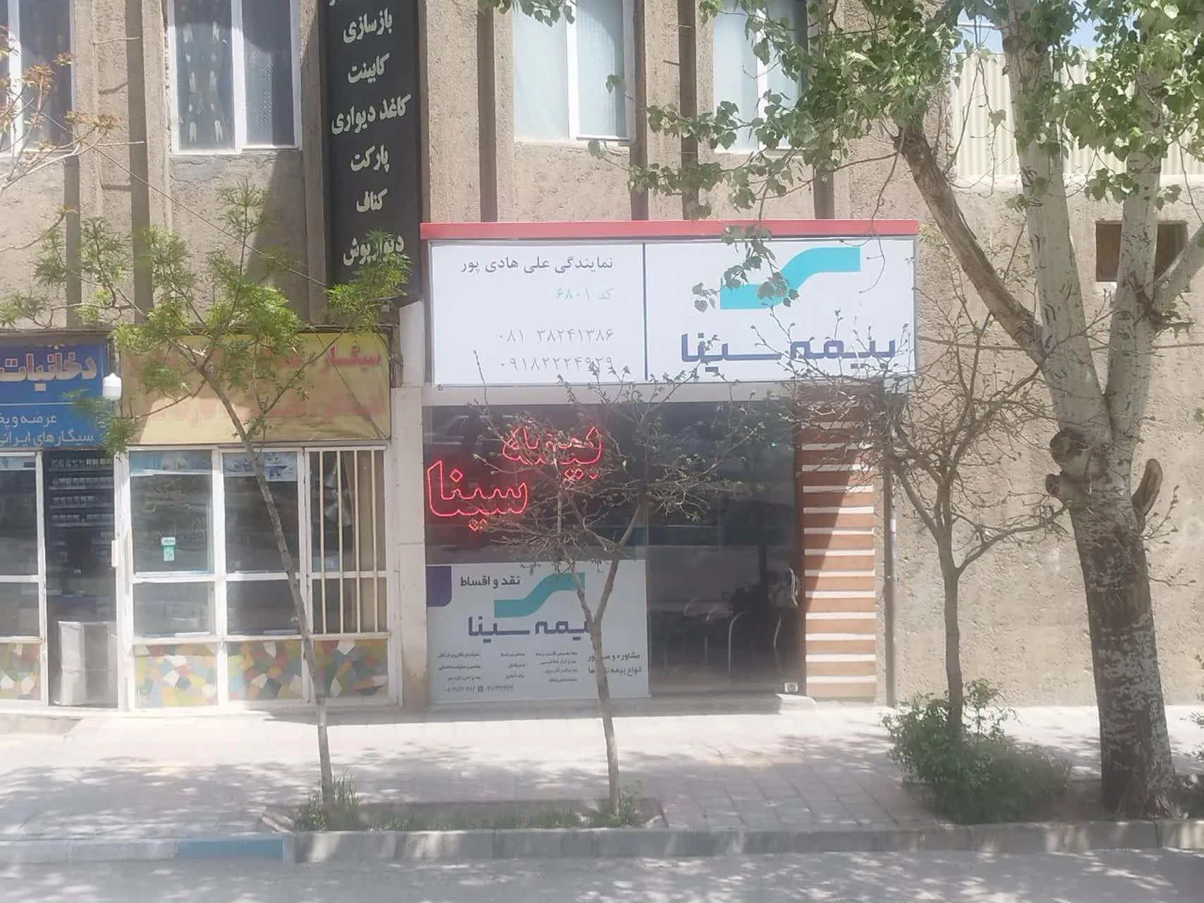 نمایندگی بیمه سینا علی هادی پور - بیمه در همدان