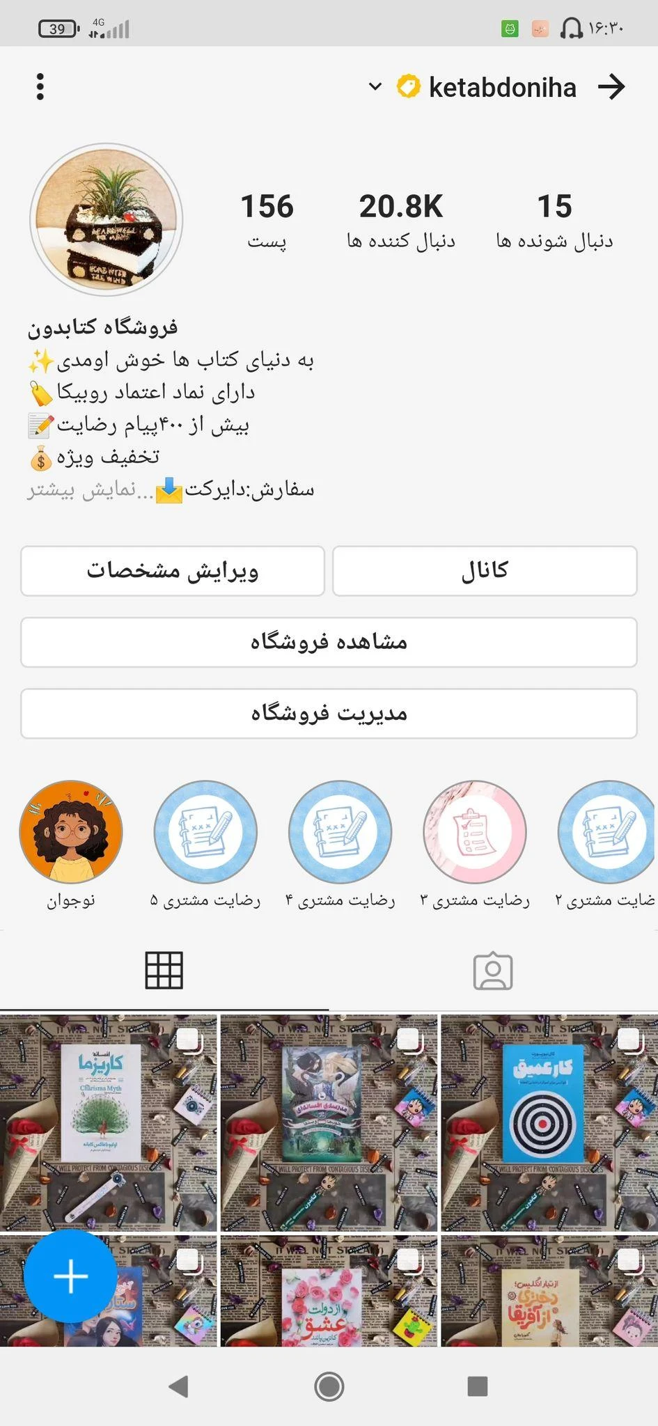 فروشگاه کتابدونی ها - کتابفروشی و نشر در همدان
