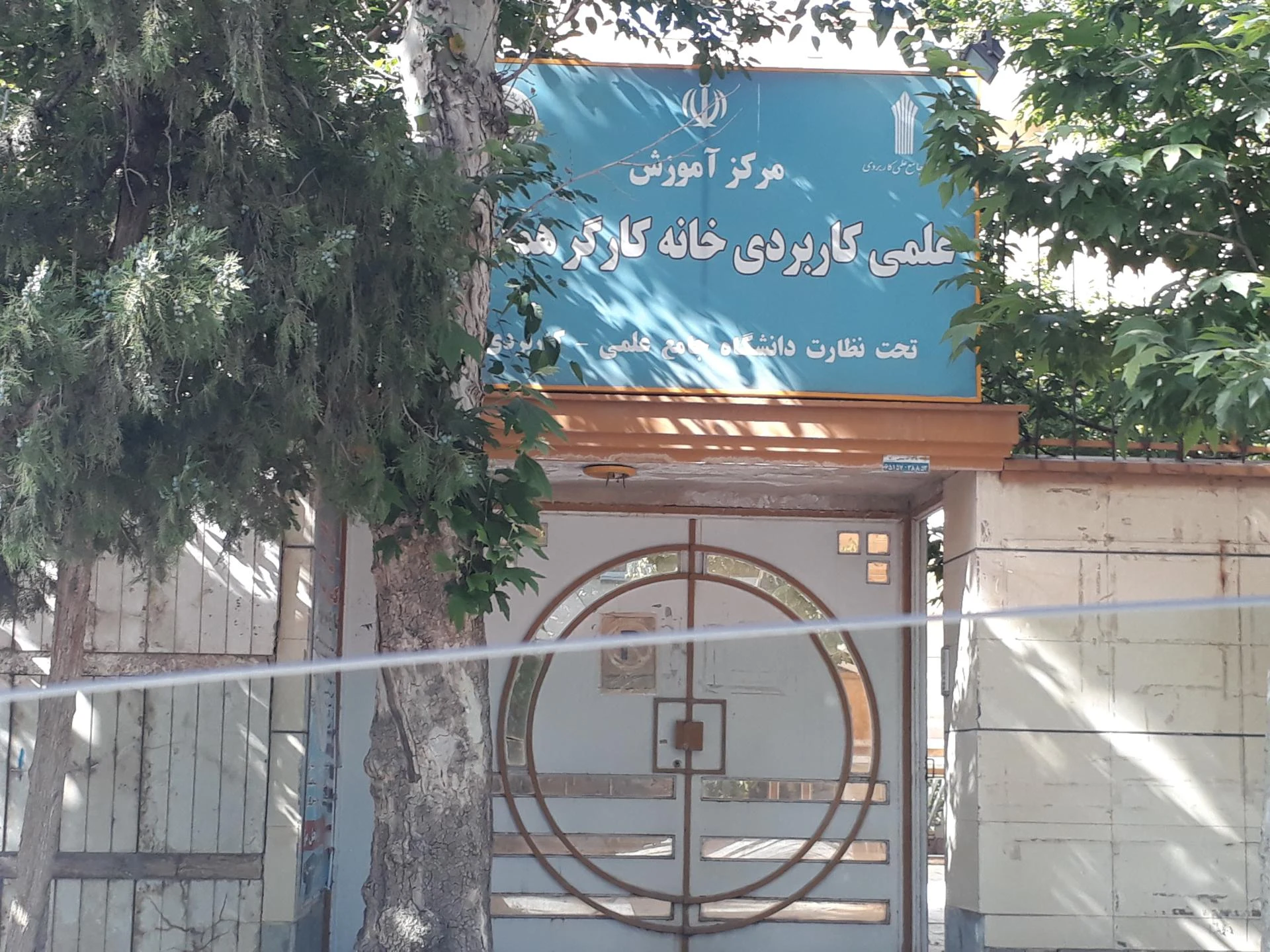 دانشگاه فرهنگیان پردیس شهید باهنر همدان - دانشگاه و آموزش عالی در همدان - تصویر 2