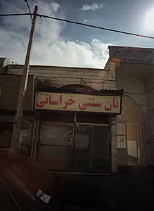 نان سنتی خراسان